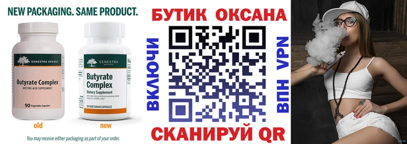 Бутират BDO  Якутск 