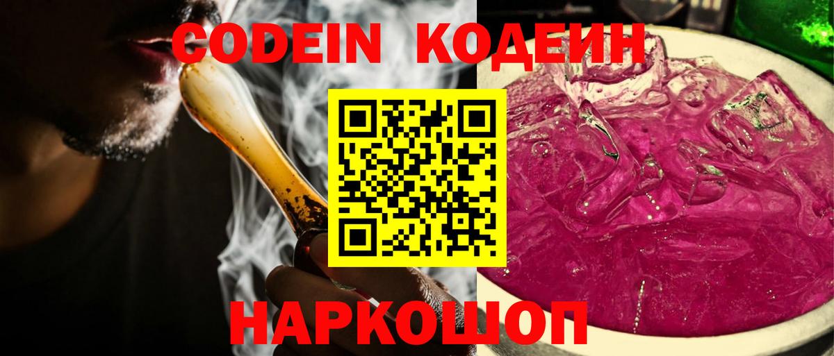 Кодеиновый сироп Lean Purple Drank  Codein напиток Lean (лин)  Вход с VPN  Якутск 