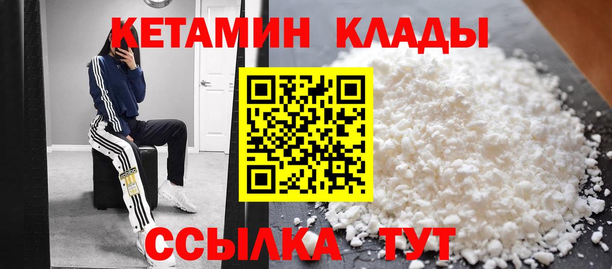 КЕТАМИН ketamine Якутск