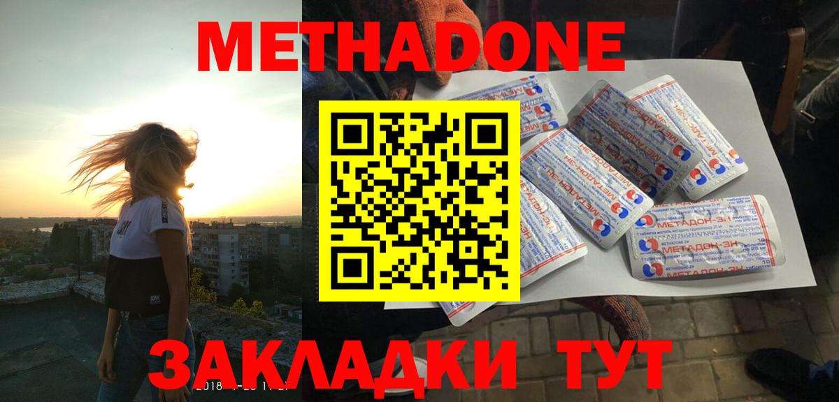 Якутск  Метадон methadone  МЕТАДОН VHQ  Вход с VPN 